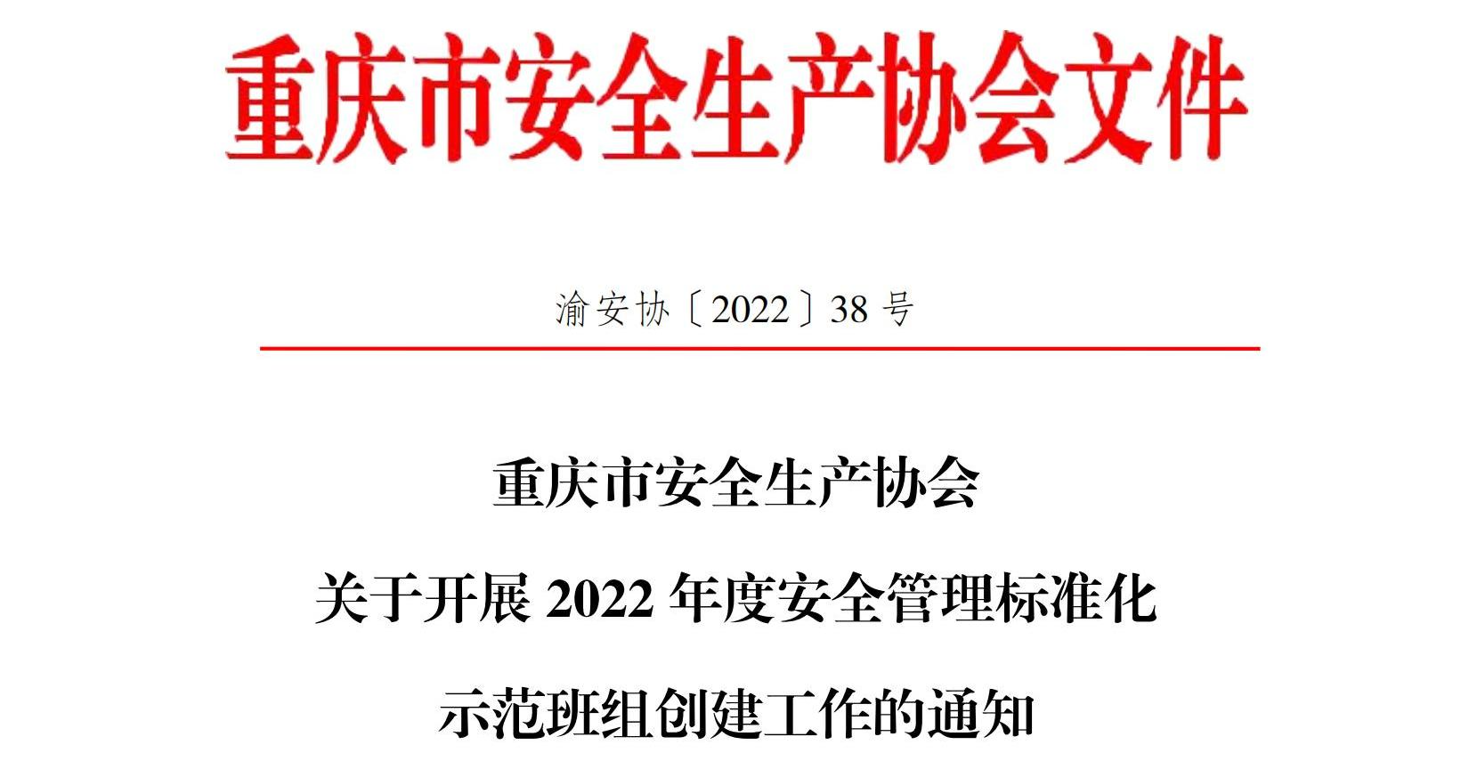 1660719942699434.png 悠米互娱官网关于开展安全管理示范班组活动的通知_00(1).png