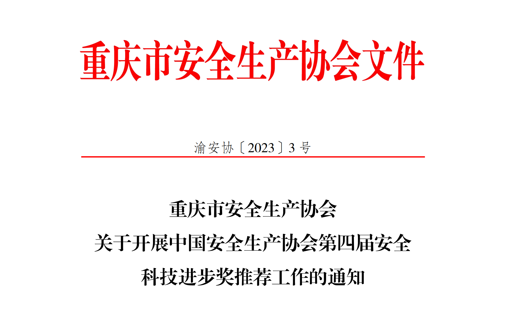 1674010788822708.png 有文号红头,用于插入公章转换PDF - 正常_00(1).png